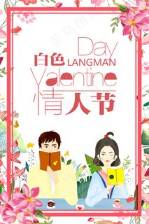 简约手绘白色情人节海报