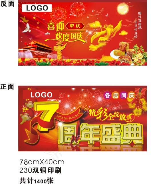 喜迎中秋国庆双节矢量图cdr矢量模版下载