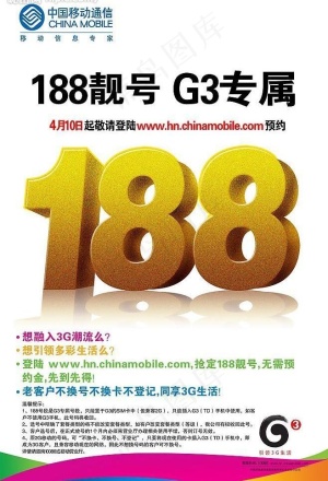 188靓号预定海报黄金版图片