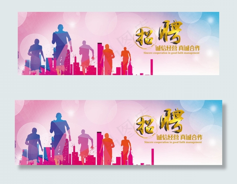 企业招聘横幅联系我们banner