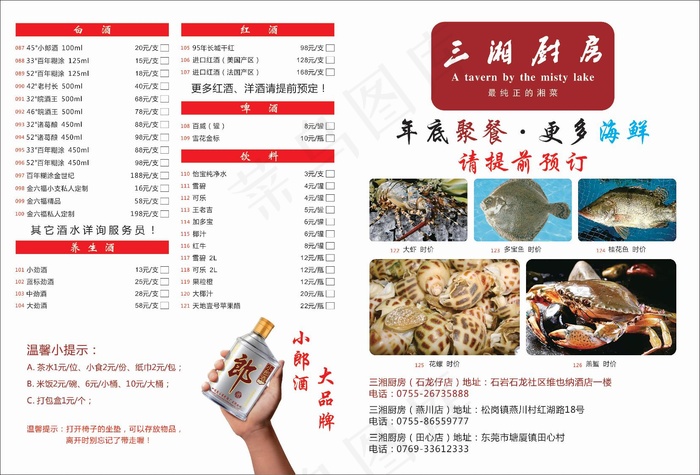 三湘厨房点菜单设计