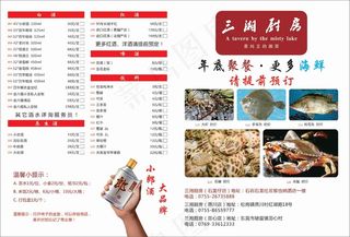 三湘厨房点菜单设计