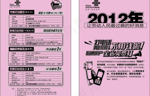 联通宣传单图片 联通宣传单图片
