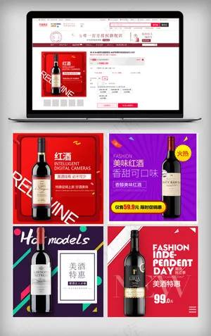 2018促销风淘宝酒类茶饮主图