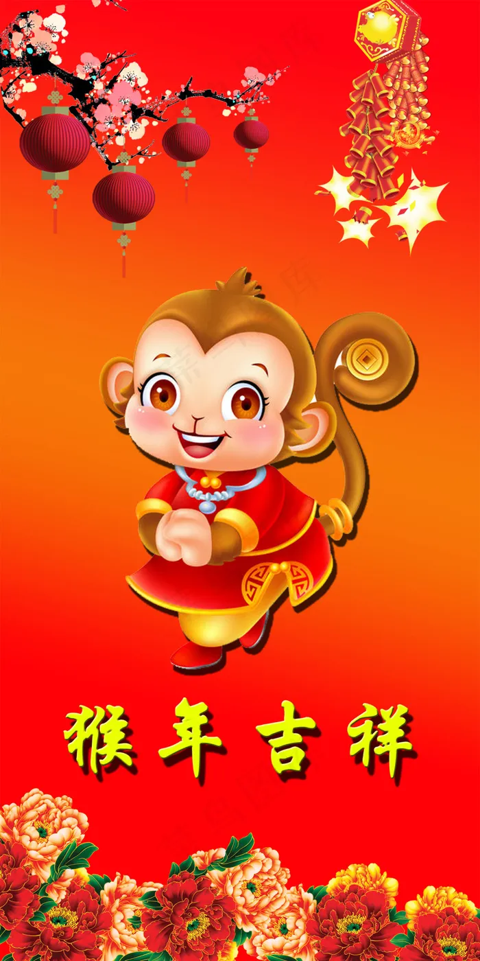 2016猴年大吉psd模版下载