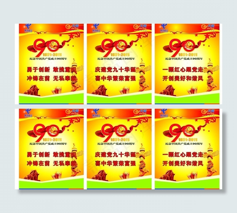 建党90周年图片