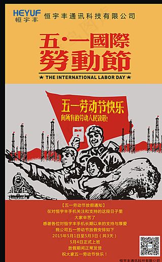 五一图片