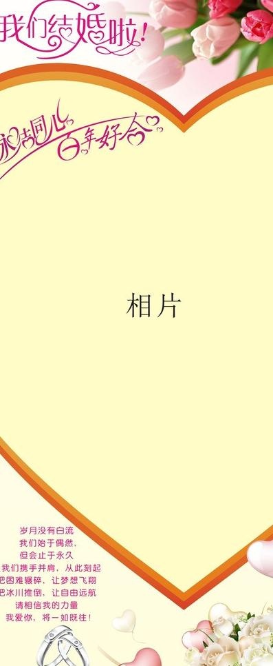 结婚展架cdr矢量模版下载