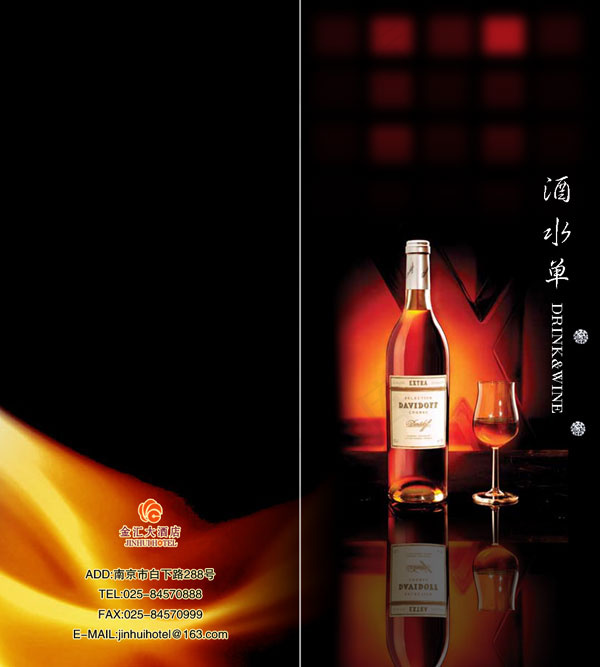 高档酒店酒水单折页模板PSD素材下...