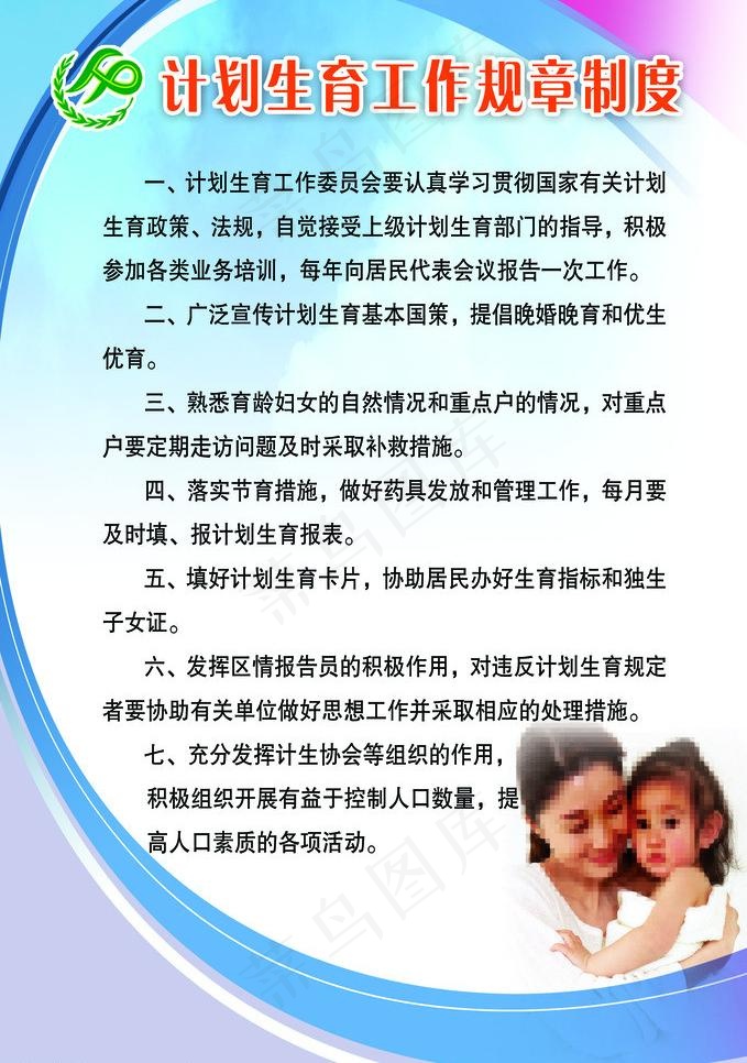 计划生育制度图片
