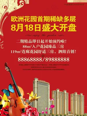 地产宣传单页图片