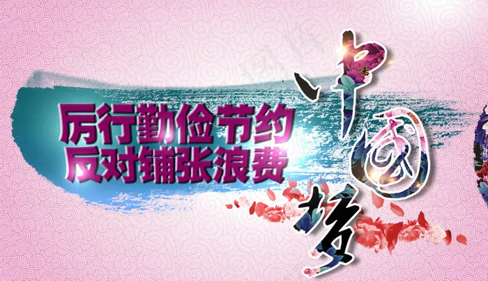 节约矢量素材图片(2953X1741(DPI:300))psd模版下载