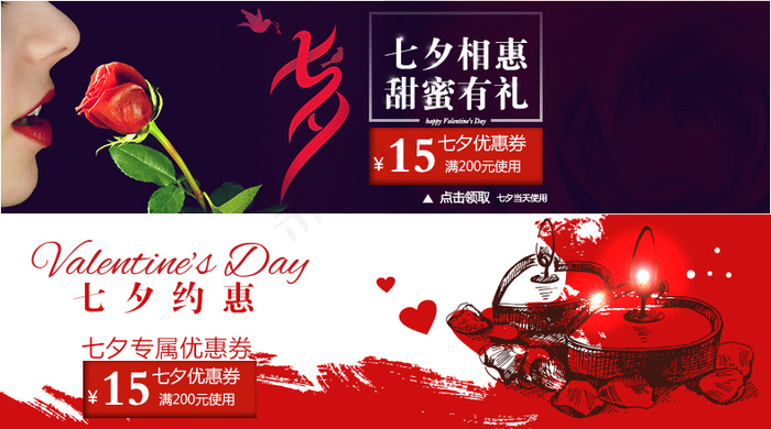 七夕爱情海报送优惠券