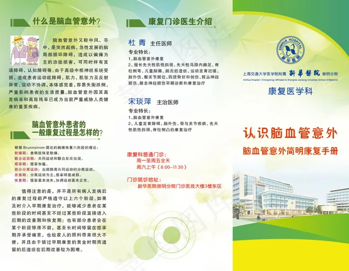 医院三折页ai矢量模版下载