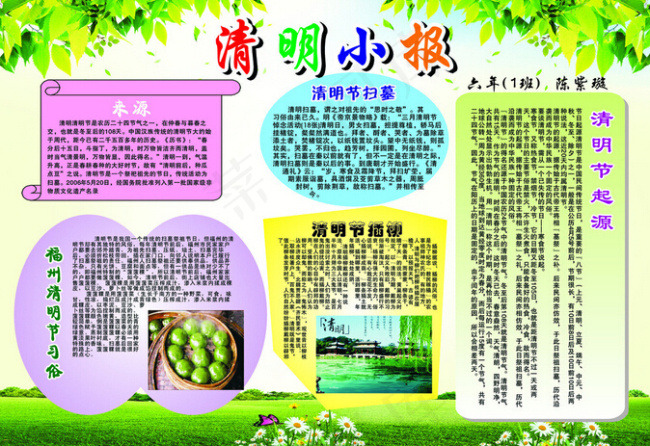 清明节小报cdr矢量模版下载