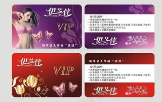 内衣vip卡图片