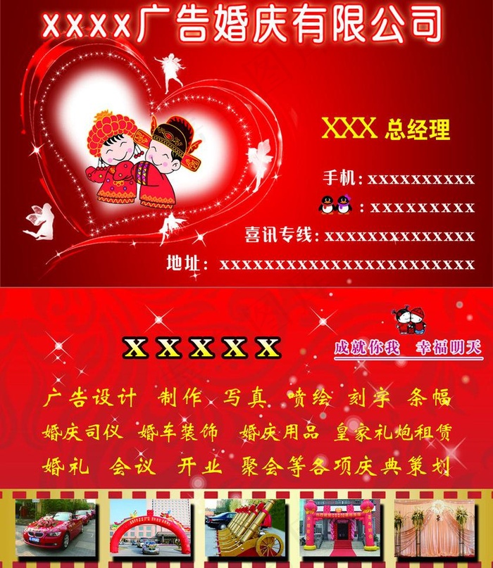 婚庆名片图片大闪 星光 心形