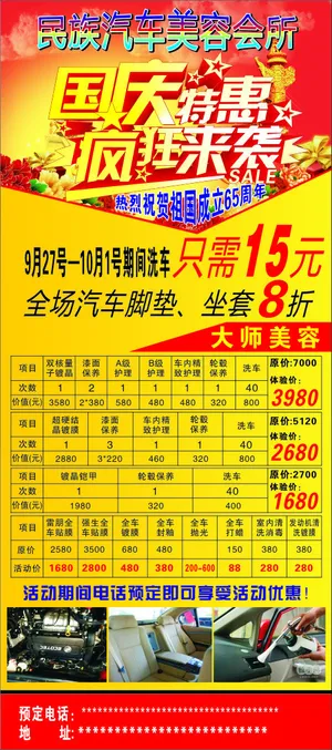 汽车美容会所国庆展架