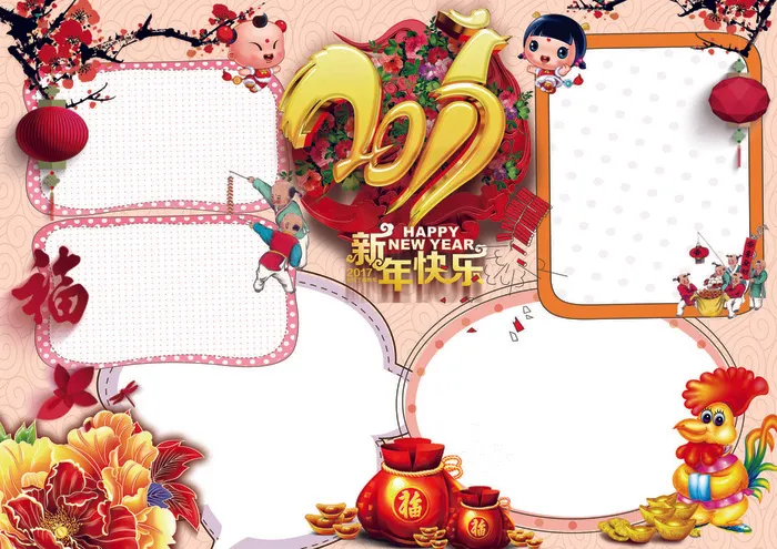 2017鸡年手抄报元宵节开学小报(3508X2480(DPI:300))psd模版下载
