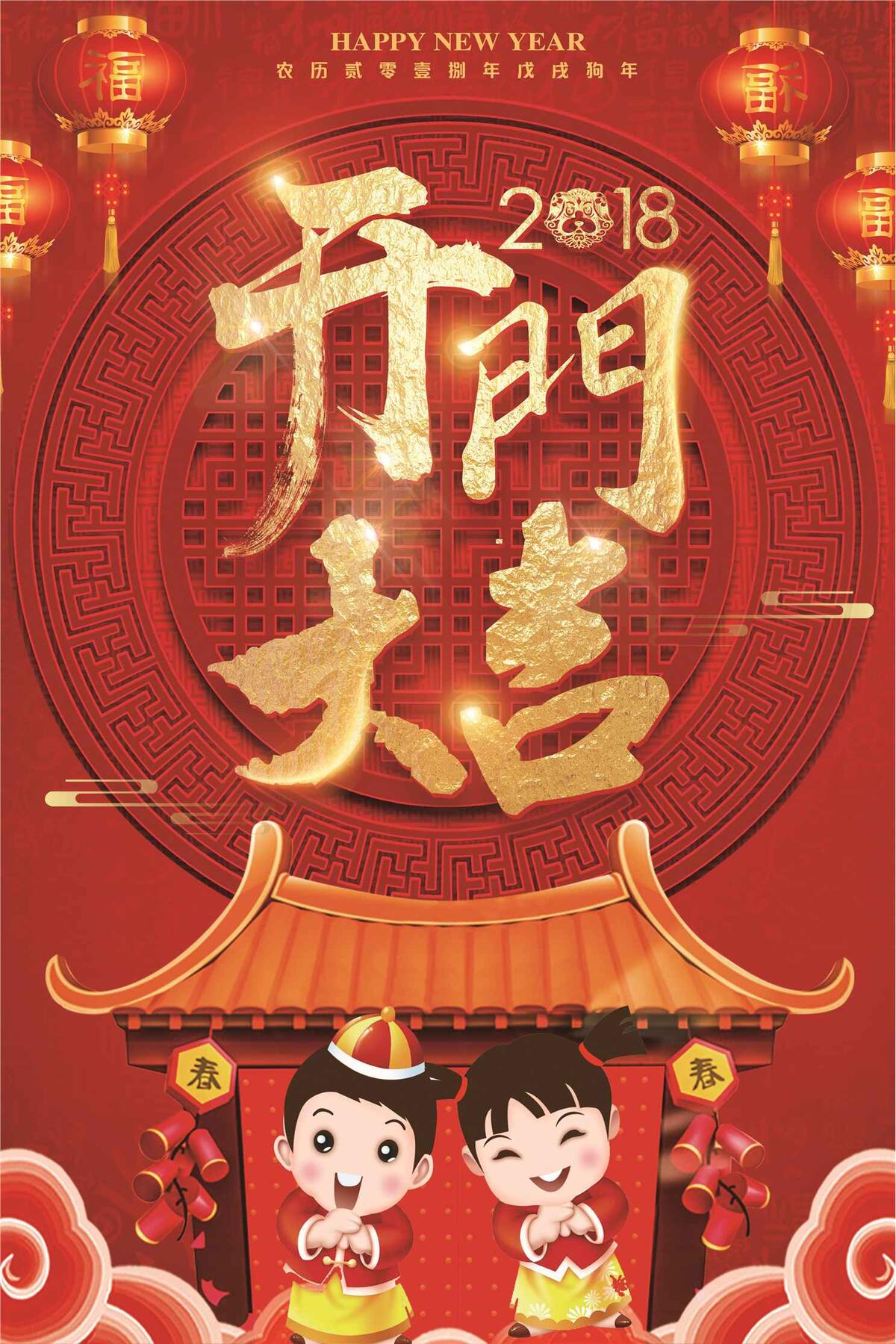 2018狗年开门大吉狗年店铺开业海...(3543X5315(DPI:150))psd模版下载