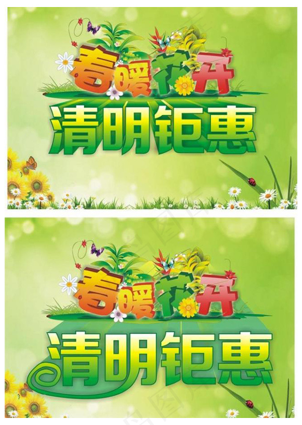 春暖花开清明海报矢量素材cdr矢量模版下载