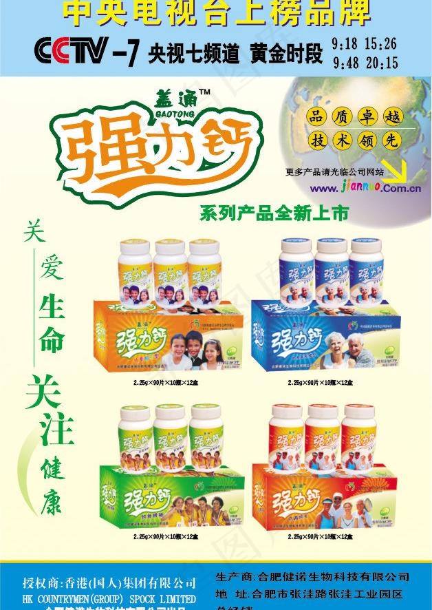 钙片保健品海报图片cdr矢量模版下载