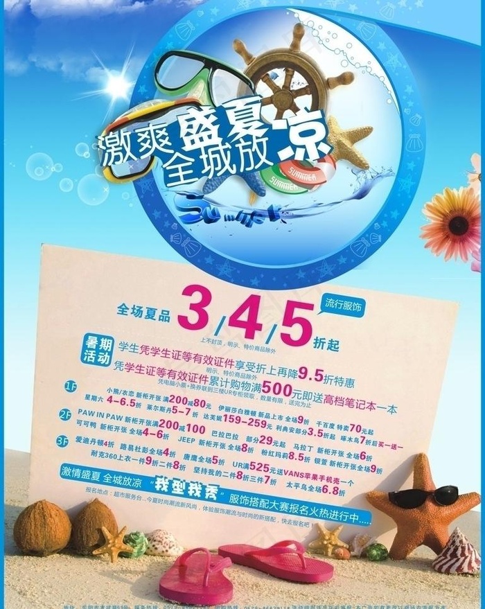 盛夏放凉节图片(0555X588)cdr矢量模版下载