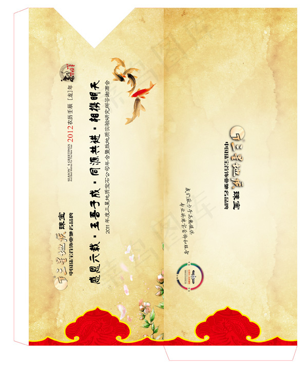 年会请帖封套psd模版下载