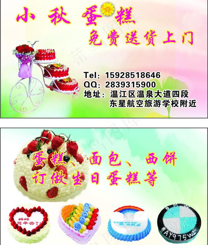 蛋糕名片