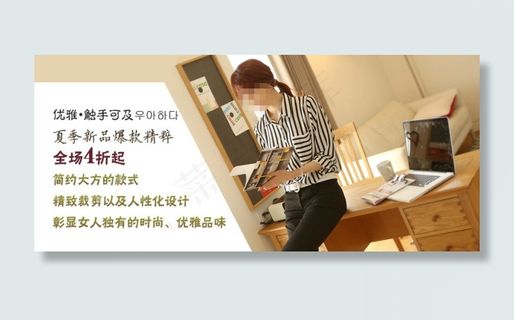 2014年夏季女装淘宝轮播海报