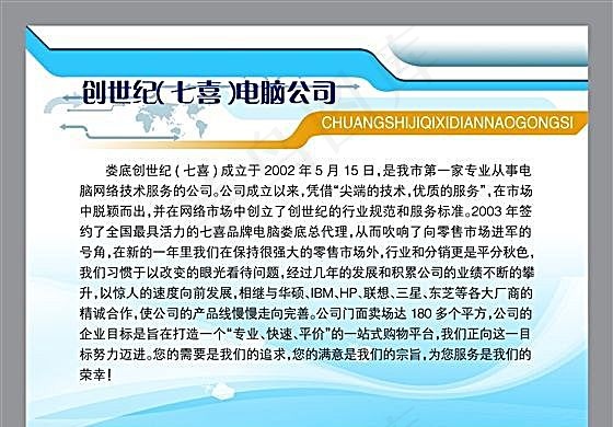 创世纪七喜电脑公司psd模版下载