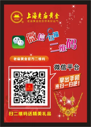 二维码优惠海报