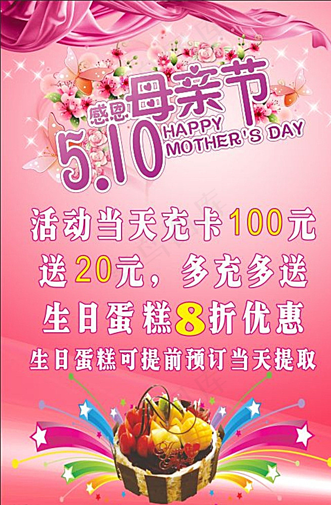 母亲节蛋糕图片