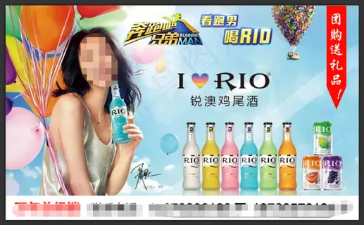 RIO鸡尾酒