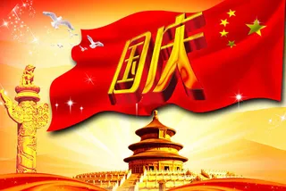 国庆节日海报设计