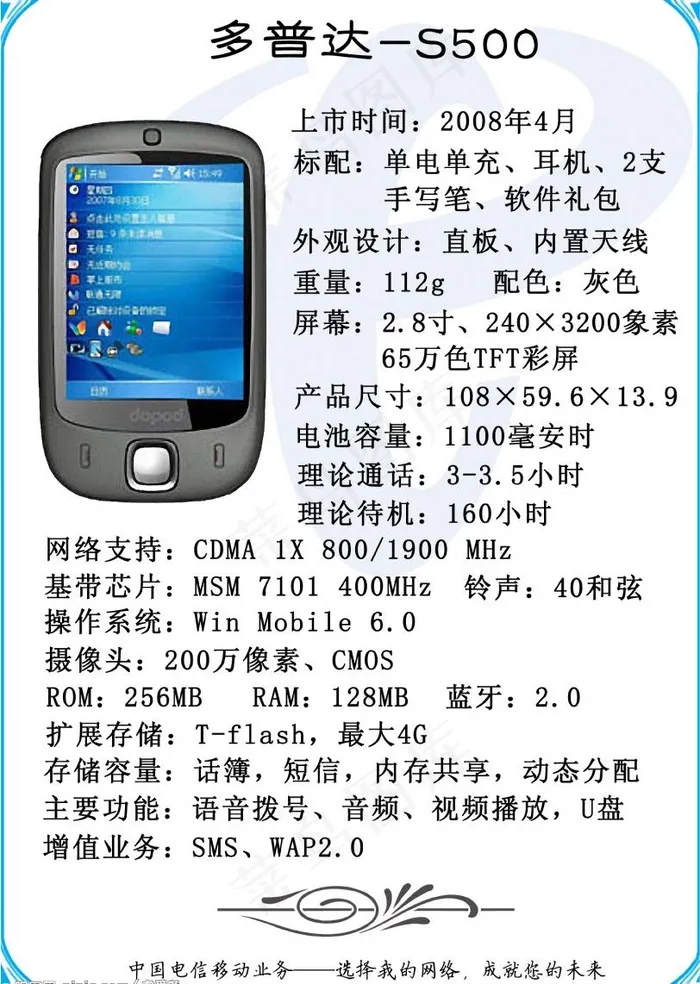 电信cdma手机手册多普达s500...psd模版下载
