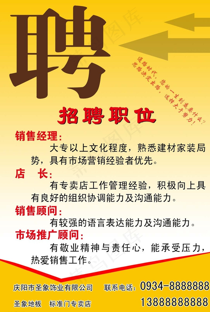 招聘图片psd模版下载