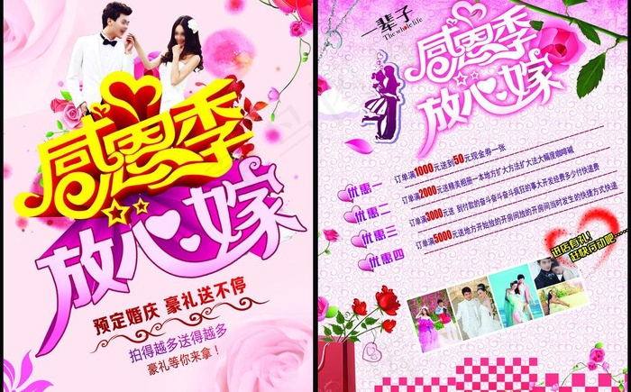 婚庆宣传单图片(6929X4703(DPI:400))psd模版下载