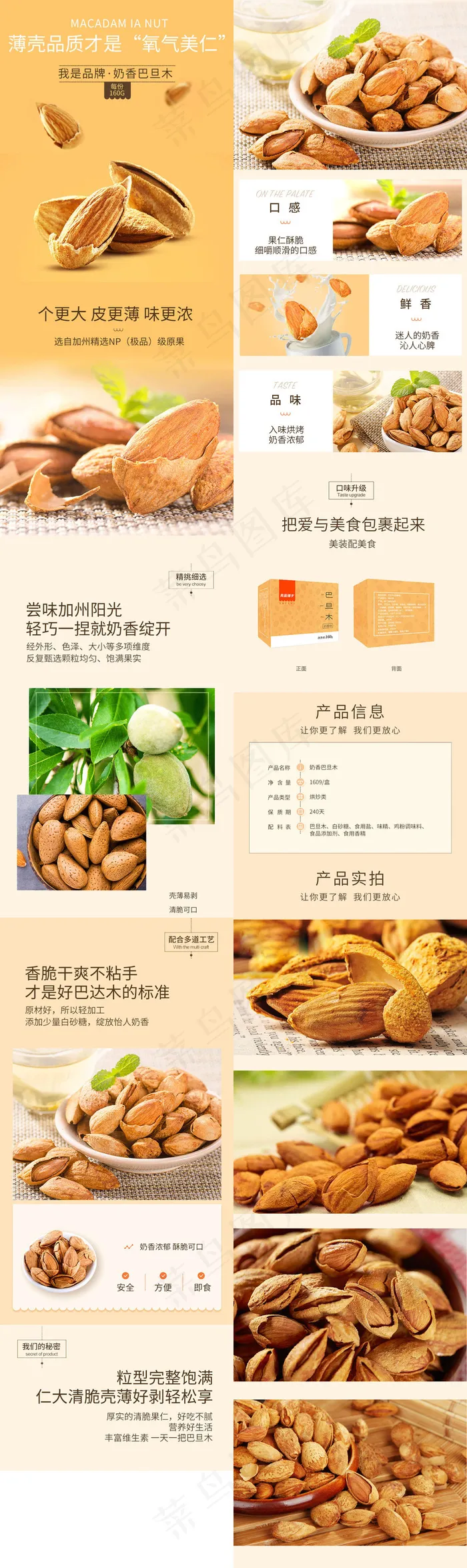 新年年货零食美食炒货盛宴详情页psd模版下载