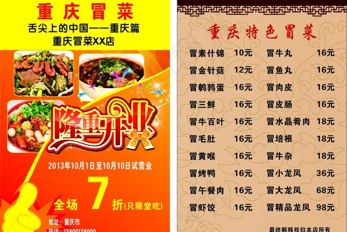 重庆冒菜cdr矢量模版下载