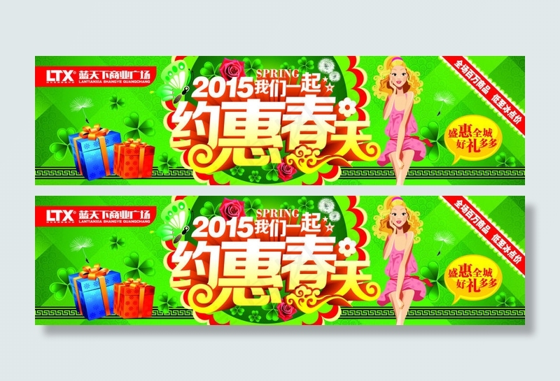 约惠春天cdr矢量模版下载
