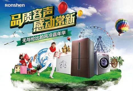 品质荣声感动新常家电广告设计