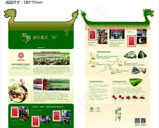 端午节dm单图片