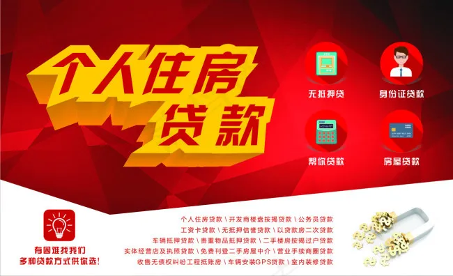 个人住房贷款cdr矢量模版下载