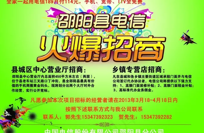 电信广告图片(4724X3346(DPI:500))psd模版下载