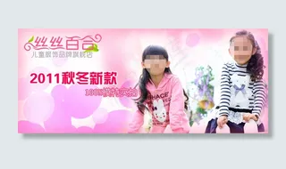 品牌秋冬新款童装海报