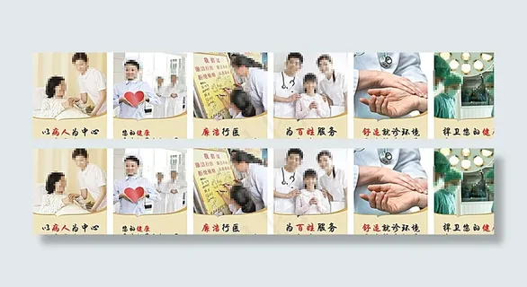 医院形象展板图片