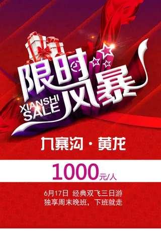 特价海报背景PSD设计模板