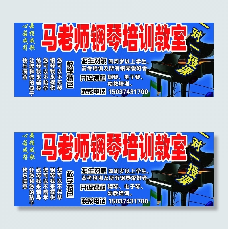 钢琴培训海报图片psd模版下载