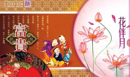 富贵花伴月PSD月饼包装